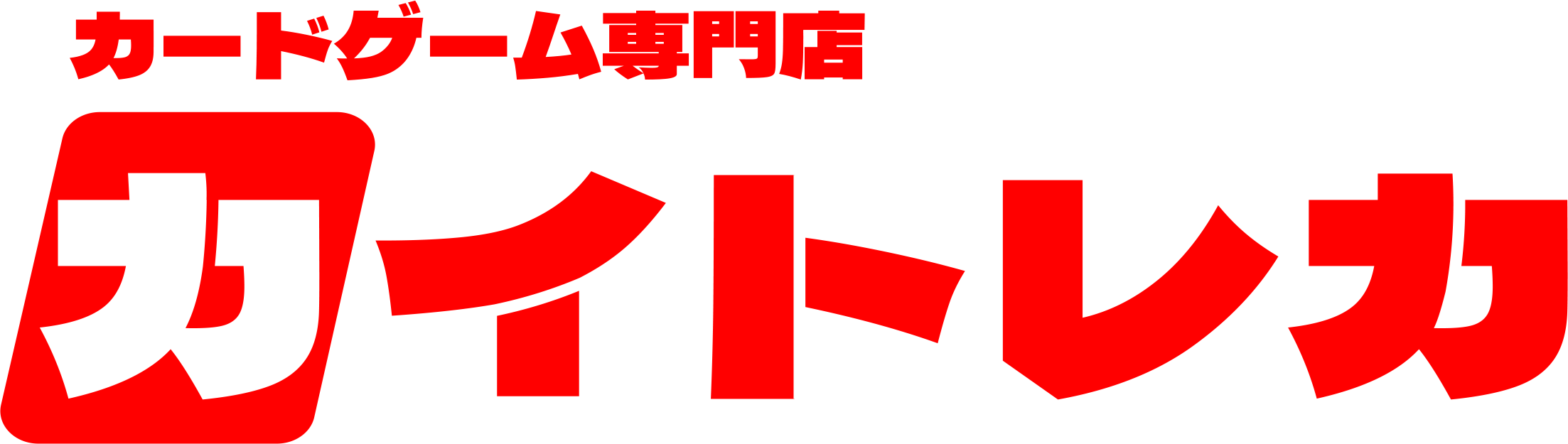 カイトレカ